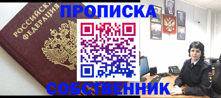 прописка в Малой Вишере