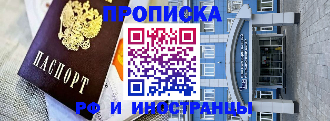 прописка законно в Малой Вишере